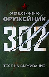 О.Шовкуненко Оружейник 1